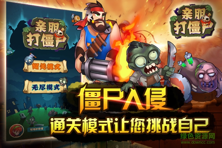 親朋打僵尸蘋果版