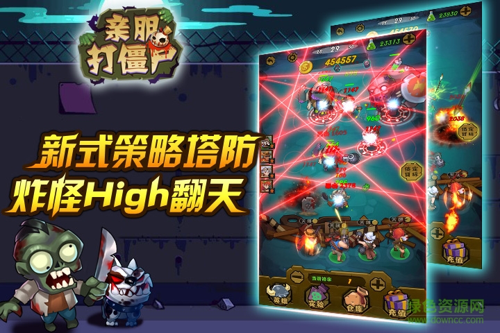 親朋打僵尸ios版 v2.2 iphone版 1