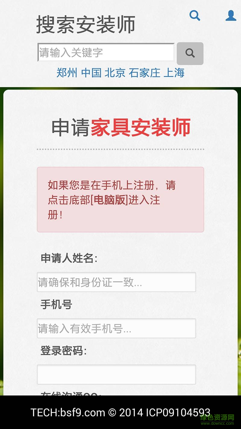 白師傅家具服務手機版 v01.00.0001 安卓版 0