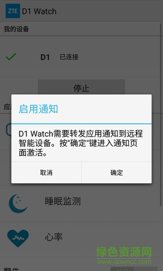 中興d1智能手表 v2.3 安卓版 3