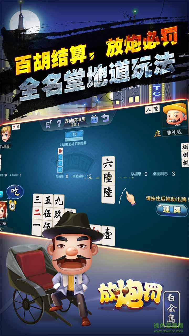 白金島放炮罰手游 v2.2.0 安卓版 2