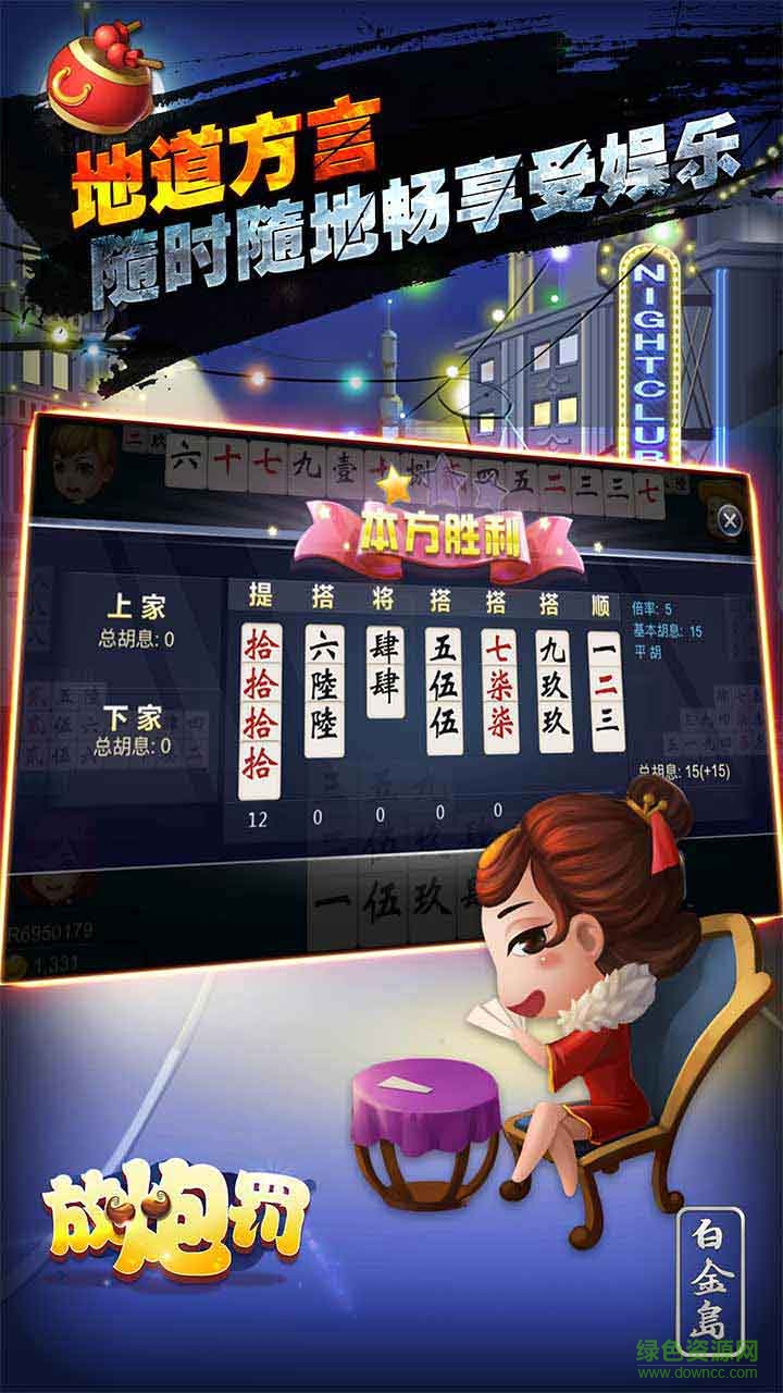 白金島放炮罰手游 v2.2.0 安卓版 3