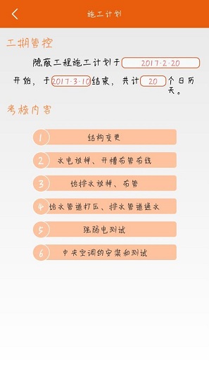 巴雷家家装 v1.0 安卓版2