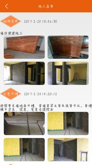 巴雷家家装 v1.0 安卓版3