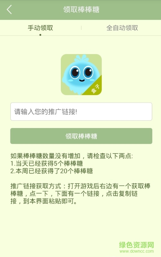球球大作戰(zhàn)百寶盒 v2.6 安卓版 1