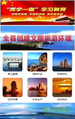 智慧长岛手机台客户端 v2.0.0.1 安卓版1