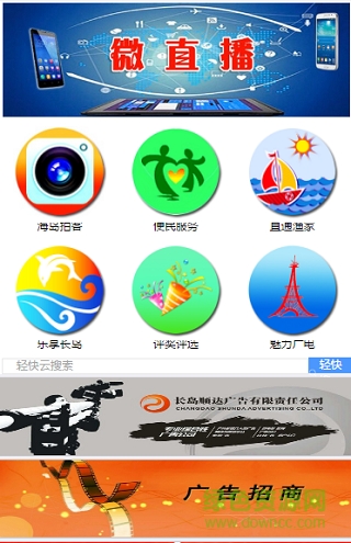 智慧长岛手机台客户端 v2.0.0.1 安卓版2