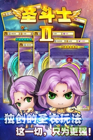 草花手游圣斗士2 v4.5.2 安卓版 0