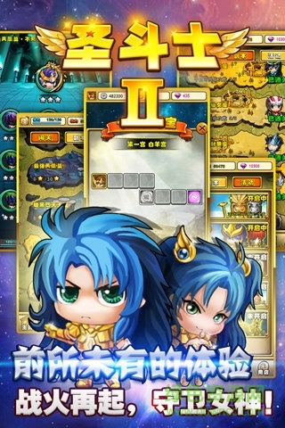 草花手游圣斗士2 v4.5.2 安卓版 1