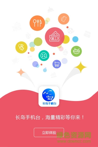 智慧长岛手机台客户端 v2.0.0.1 安卓版0