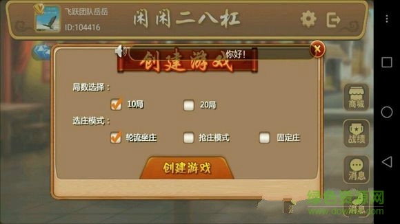 牌九棋牌娛樂手機游戲 v1.0 安卓版 0