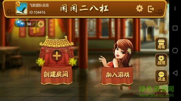 牌九棋牌娛樂手機游戲 v1.0 安卓版 1
