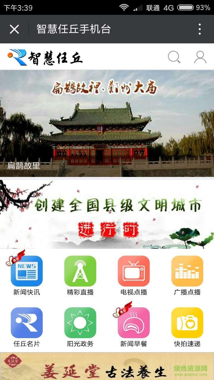 智慧任丘手機(jī)臺app v2.5.1.2 安卓版 0