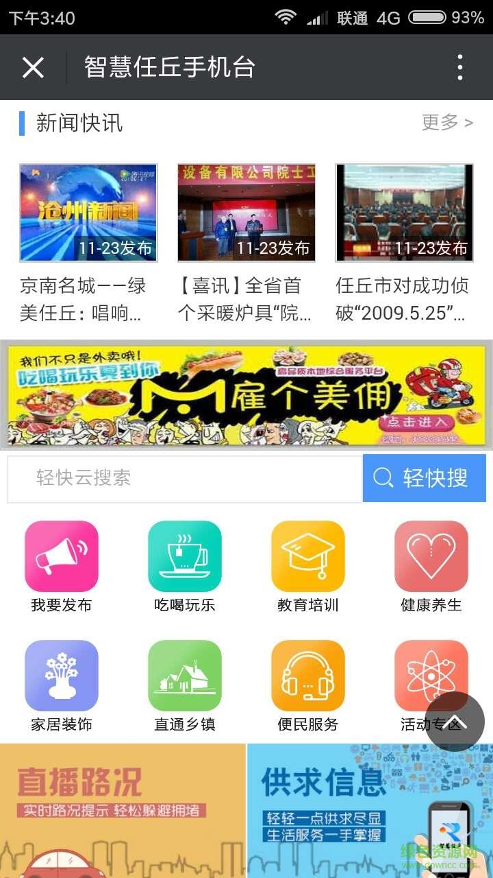 智慧任丘手機(jī)臺app v2.5.1.2 安卓版 2