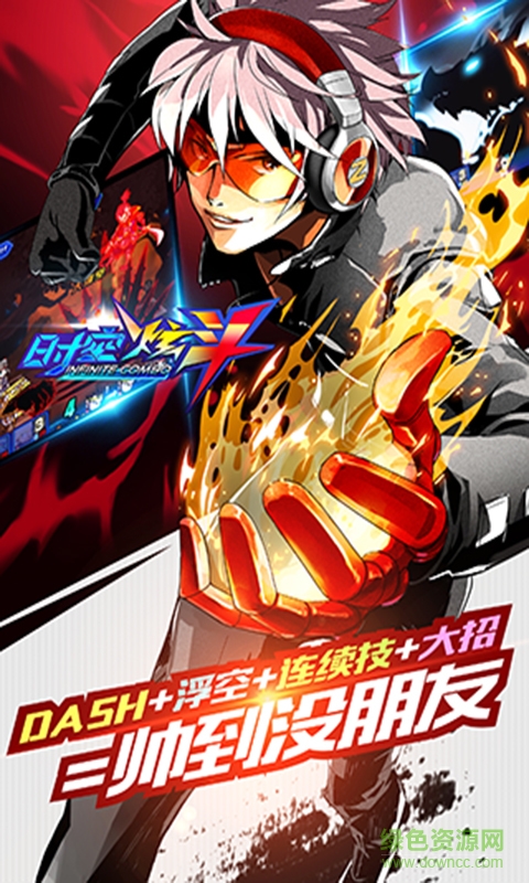 時空炫斗360版 360時空炫斗手游