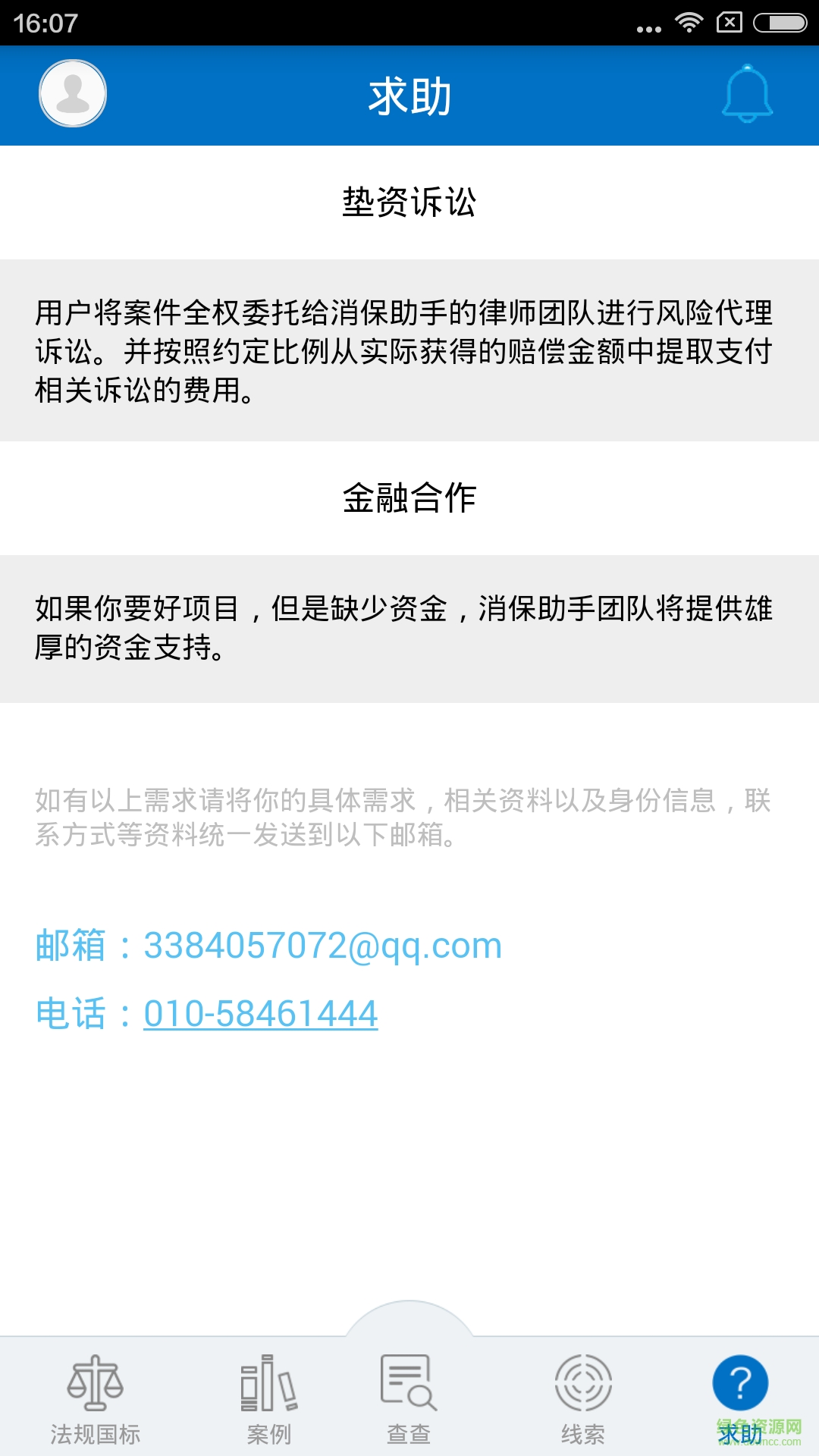 消保助手 v1.2.1 安卓版 2