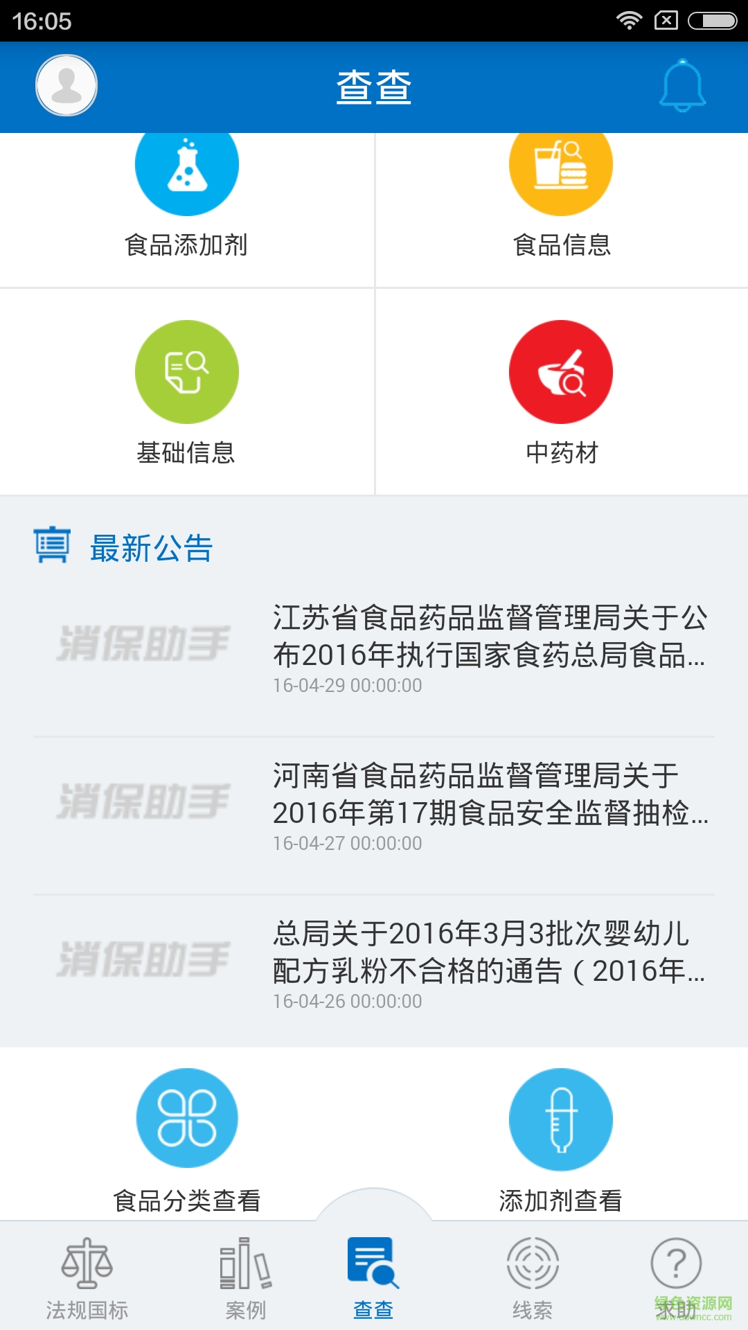 消保助手 v1.2.1 安卓版 0