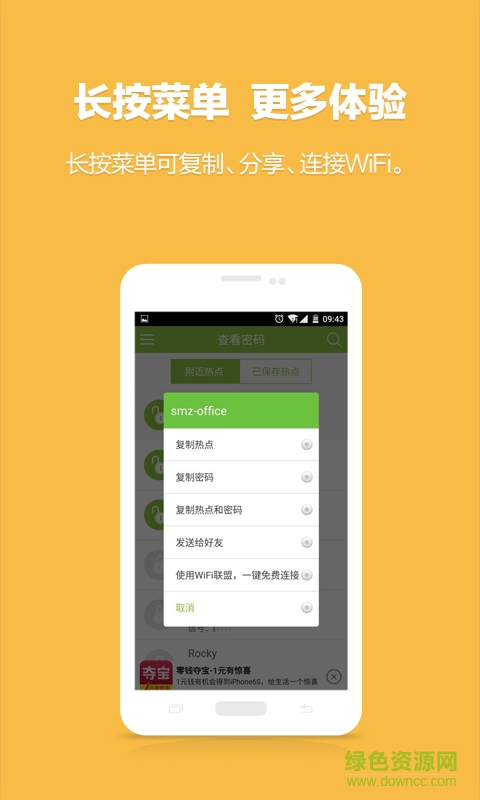 免費萬能WiFi鑰匙手機(jī)版 v2.4.4 安卓版 0