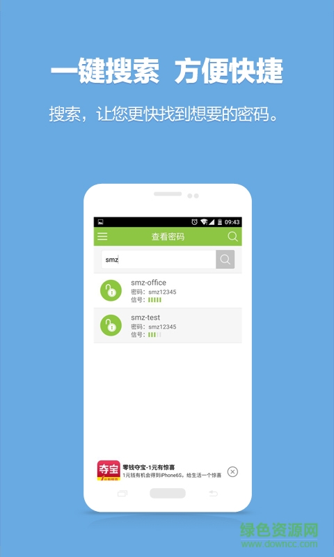 免費萬能WiFi鑰匙手機(jī)版 v2.4.4 安卓版 1
