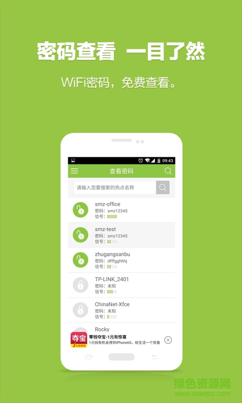 免費萬能WiFi鑰匙手機(jī)版 v2.4.4 安卓版 3