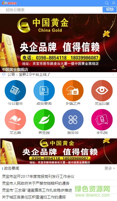 智慧靈寶手機臺 v5.1.2.2 安卓最新版本 0