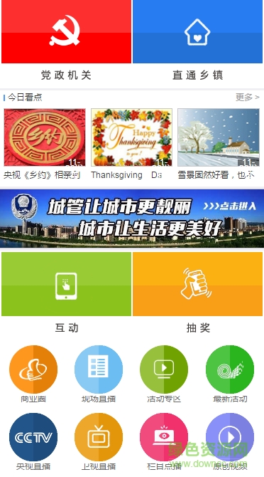 智慧靈寶手機臺 v5.1.2.2 安卓最新版本 1