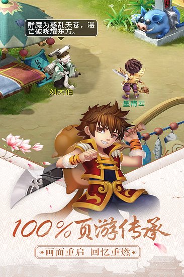 胡萊游戲版本天書奇談 v1.0.1.8 安卓版 0