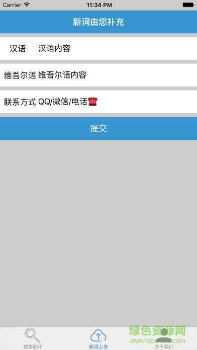 維漢雙語詞典 v1.1.9 安卓版 0
