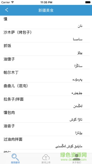 維漢雙語詞典app