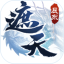 遮天3D安鋒游戲