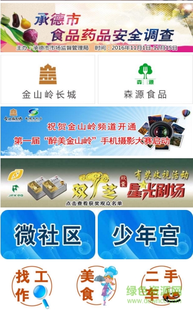 智慧承德手機臺 v1.0 安卓版 0