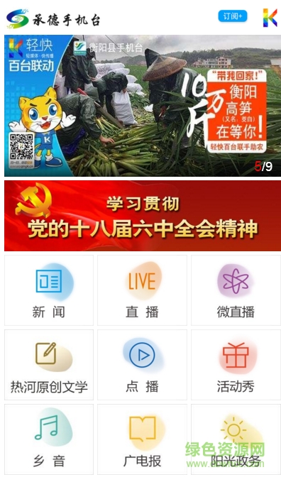 智慧承德手機臺 v1.0 安卓版 1