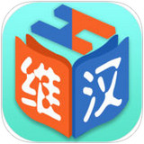 維漢雙語(yǔ)詞典ios版