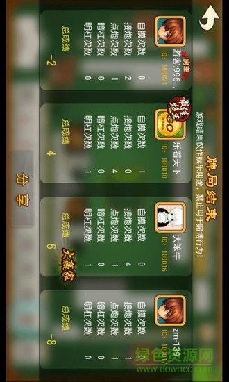 河北麻將 v6.1.0 1