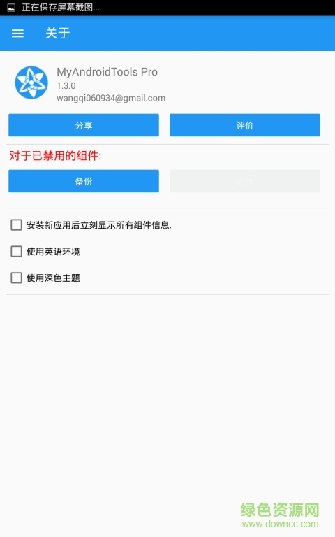MyAndroidTools Pro漢化版(后臺(tái)服務(wù)禁用神器) v1.5.9.0 安卓版 0