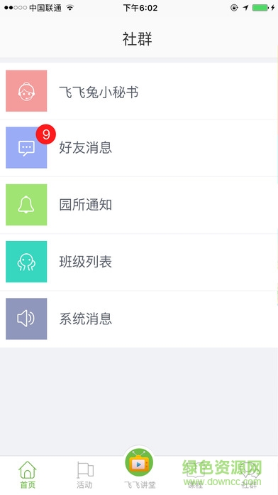 飛飛兔幼兒園 v3.20.012 安裝最新版 1