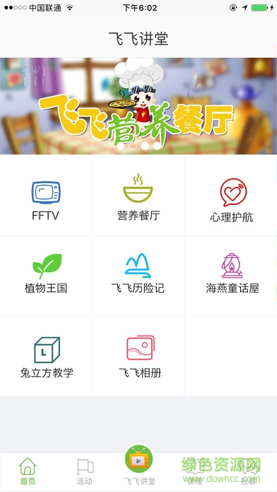 飛飛兔幼兒園 v3.20.012 安裝最新版 0