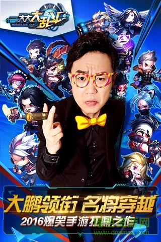 大大大亂斗應(yīng)用寶版 v1.0.1.0 安卓版 2