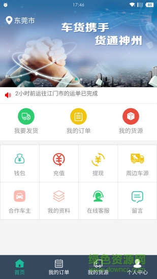 車貨易貨主端 v1.1.25 安卓版 0