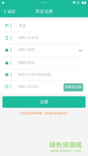 車貨易貨主端 v1.1.25 安卓版 1