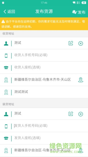 車貨易貨主端 v1.1.25 安卓版 2