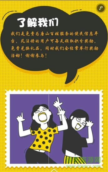 唐山百姓生活手機(jī)版 v2.1.161129 安卓版 3