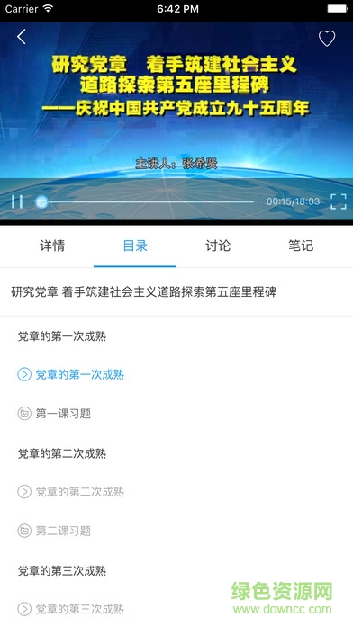 煙臺(tái)網(wǎng)絡(luò)黨校手機(jī)版