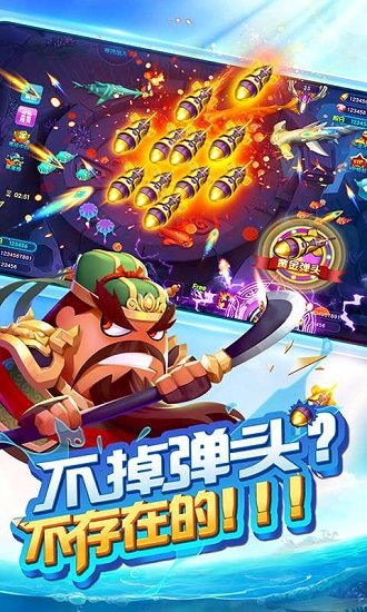 捕魚歡樂(lè)頌官方專區(qū)下載