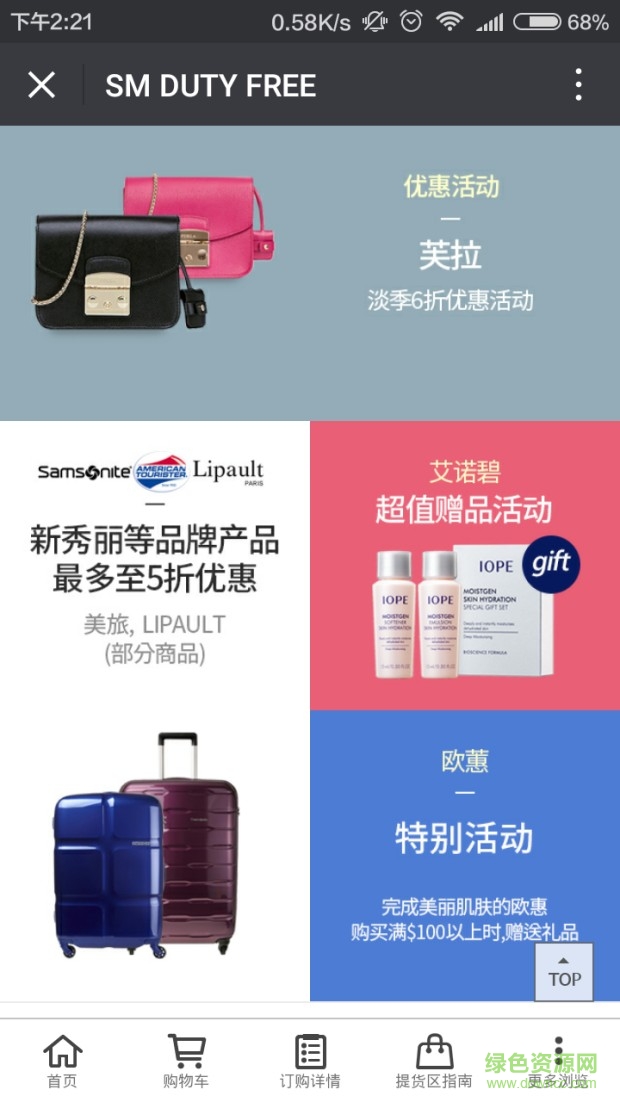 SM免稅店 v1.0 安卓版 0