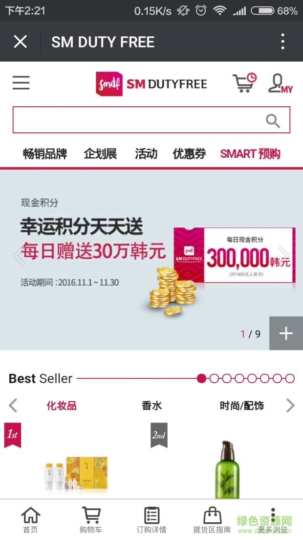 SM免稅店安卓版下載