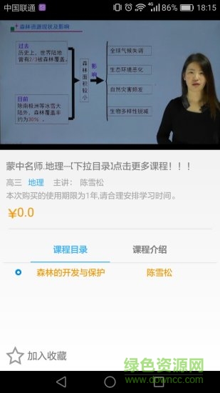 乐e学(中小学学习) v1.0 安卓版2