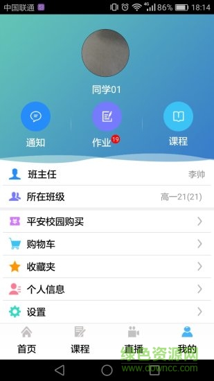 乐e学(中小学学习) v1.0 安卓版3