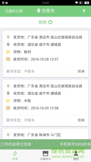 車貨易車主端手機版 v2.1.48 官方安卓版 0