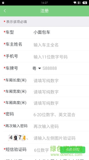 車貨易車主端手機版 v2.1.48 官方安卓版 1